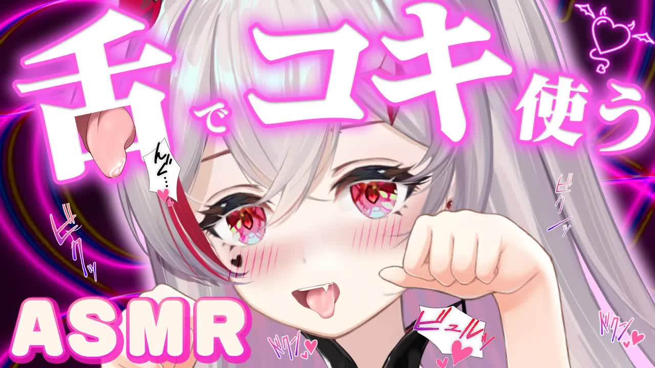 【耳舐めASMR】舐めプに精を出す🍼耳ルク最後までたっぷり🤍/earlicking/舔耳朵/whisper/귀 핥기【新人VTuber/吸穴みるきぃ】