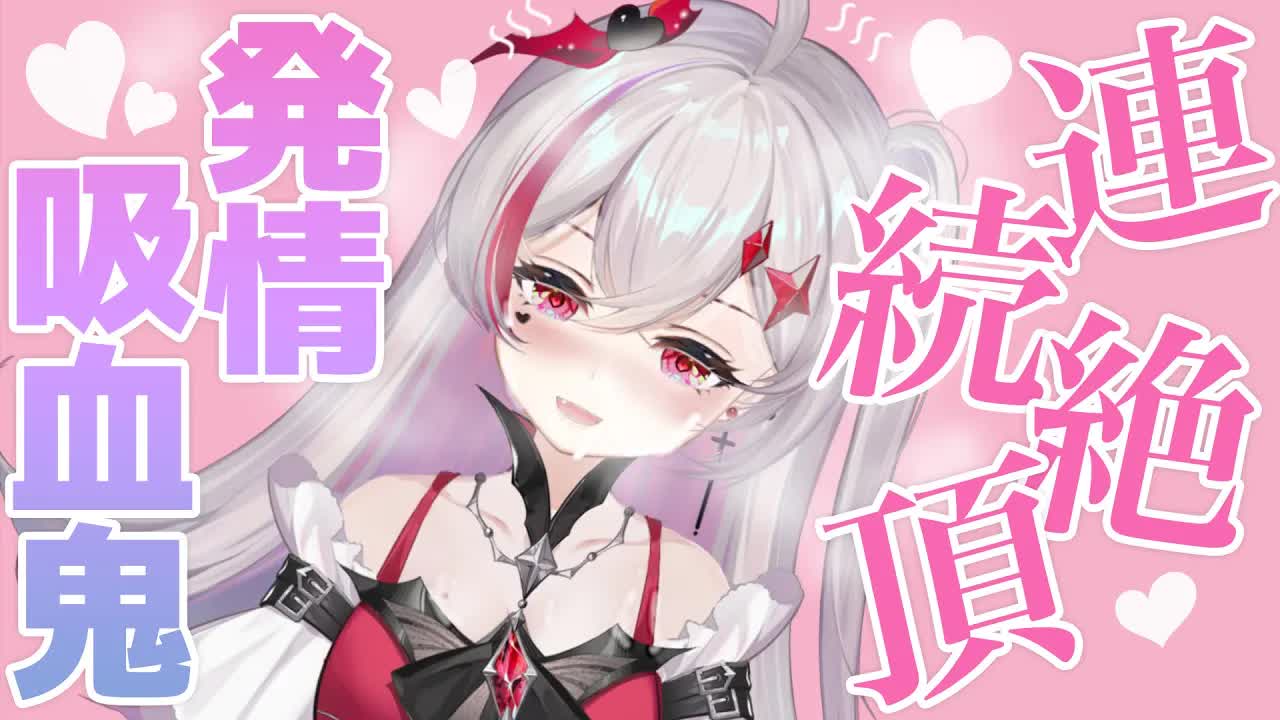 【オ◇ニー/挿入/耳舐めASMR】連続でイって吸穴鬼が覚醒🍼もう止められないよ🍌/Ear Licking/耳舐め/舔耳朵/귀 핥기/音圧/高速【新人VTuber吸穴みるきぃ】