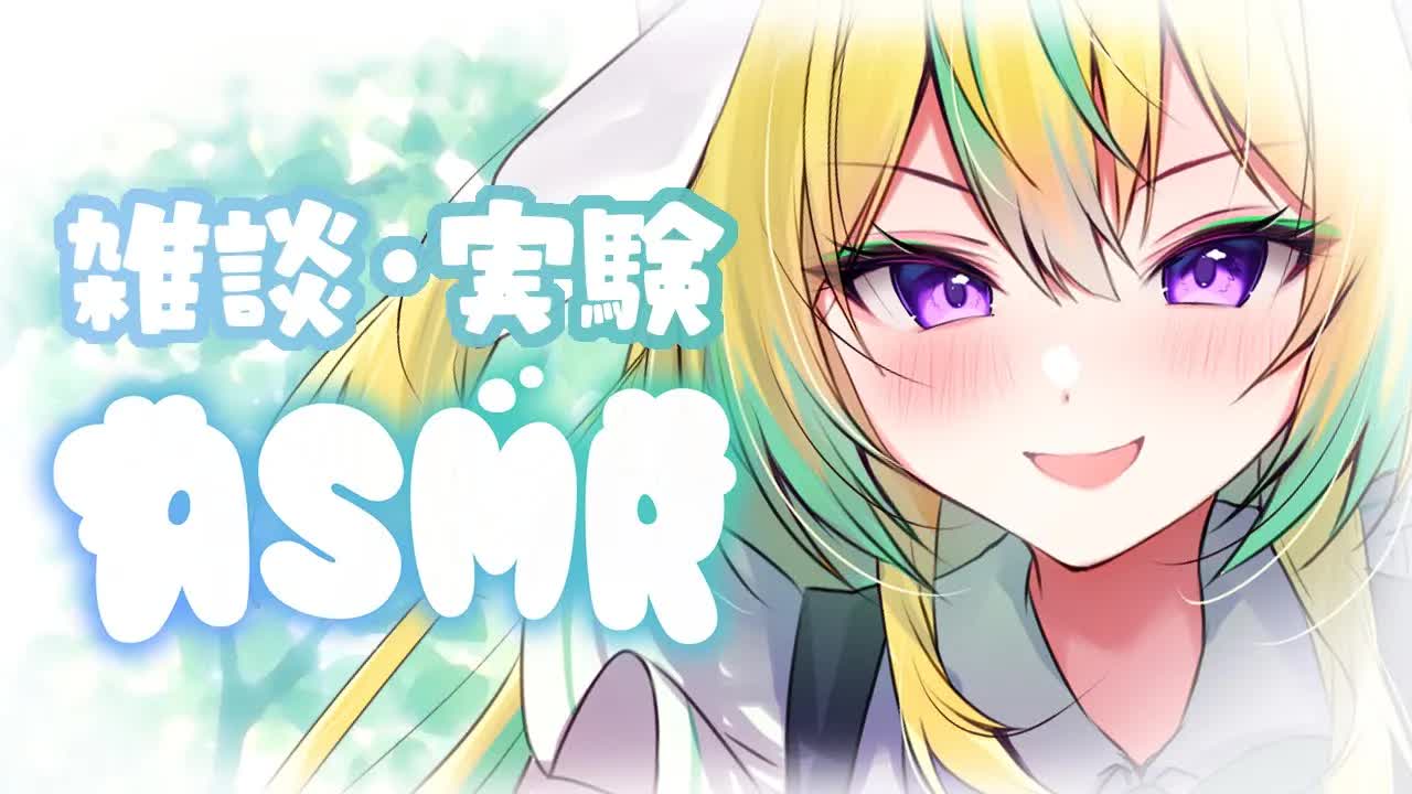 【ASMR】よっぱらい～～～耳はむとかお耳のおそうじとか【翠兎みおん/めいどるーちぇ】