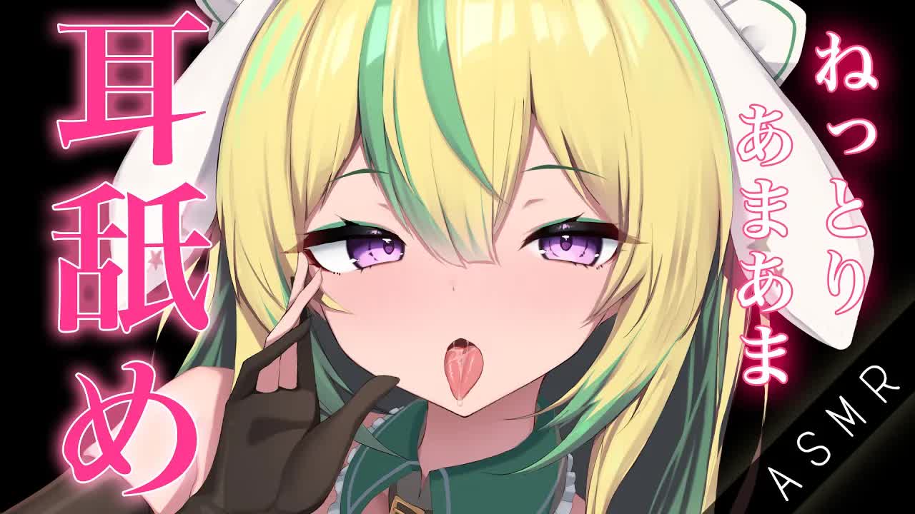 【耳舐めASMR/SR3D】とろとろあまあまの耳舐めご奉仕♥Earlicking,Mouthsound,舔耳,힐링,귀 핥기【翠兎みおん】