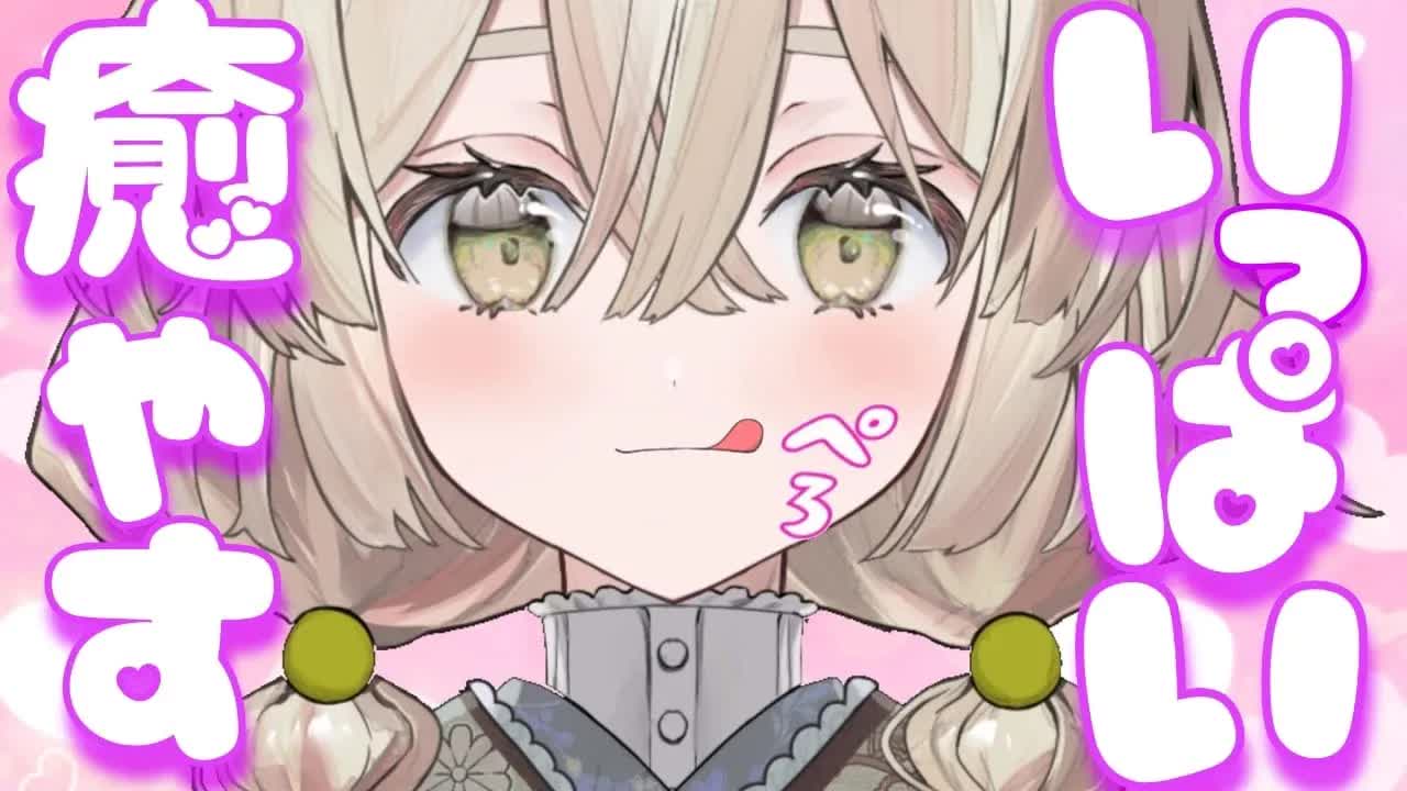 【耳舐めASMR】ちょうだい？【新人Vtuber】earlicking and more...♡