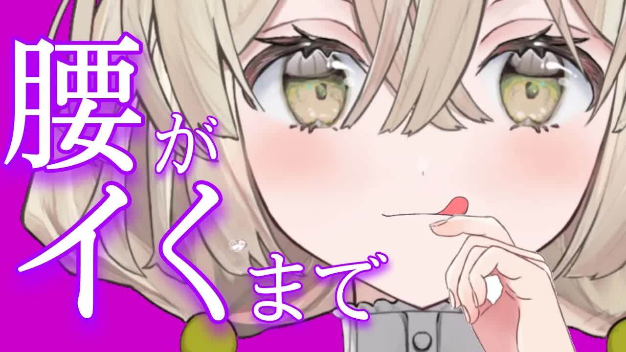 【耳舐めASMR】限界目指しちゃお♡【新人Vtuber】earlicking and more...♡