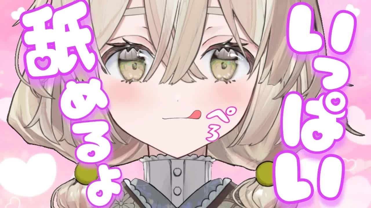 【耳舐めASMR】ご奉仕させてね💓【新人Vtuber】earlicking and more...♡