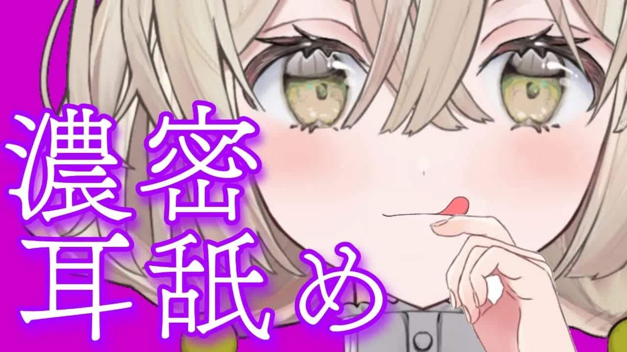 【耳舐めASMR】癒させて💓【新人Vtuber】earlicking and more...♡