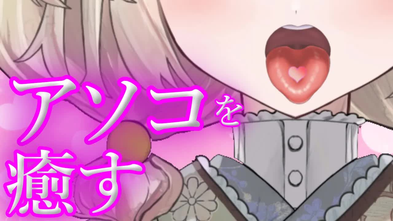 【耳舐めASMR】今週もお疲れ様💓【新人Vtuber】earlicking and more...♡