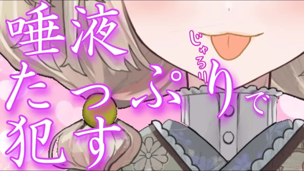 【耳舐めASMR】ぐちゃぐちゃにしちゃうよ💓【新人Vtuber】earlicking and more...♡