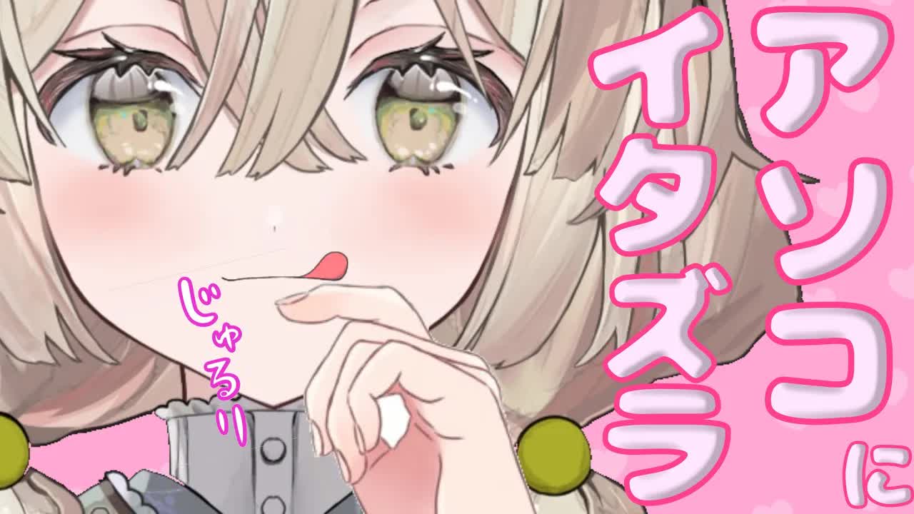 【耳舐めASMR】シてあげる♡【新人Vtuber】earlicking and more...♡
