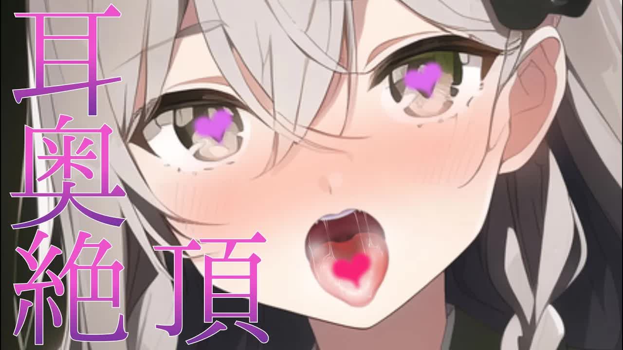 【ASMR/耳舐め】限界超えちゃお💓【高速れろれろ／奥責め】EarCleaning,Earlicking,Mouthsound,힐링,귀 핥기,舔耳