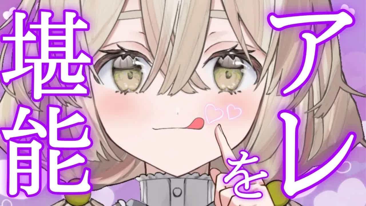 【耳舐めASMR】たっぷり味わわせてください///【新人Vtuber】earlicking and more...♡