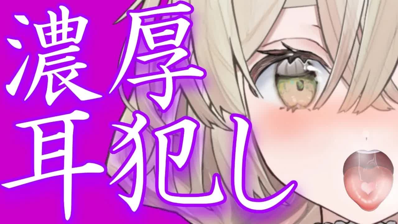 【耳舐めASMR】いっぱいしようね……💓【新人Vtuber】earlicking and more...♡