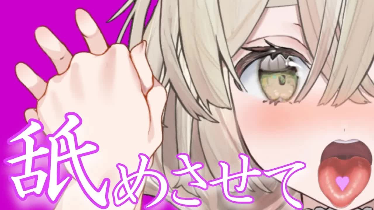 【耳舐めASMR】我慢できないよ……【新人Vtuber】earlicking and more...♡