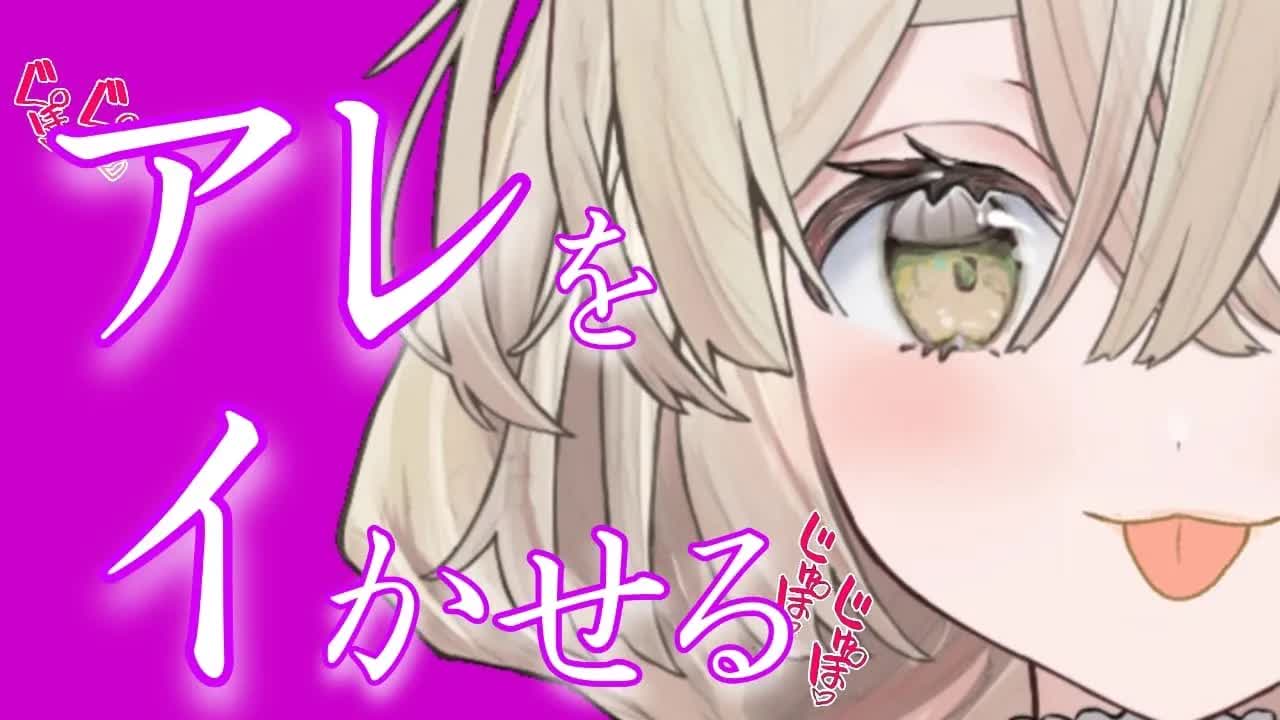 【耳舐めASMR】大好きなアレ、舐めさせて💓【新人Vtuber】earlicking and more...♡