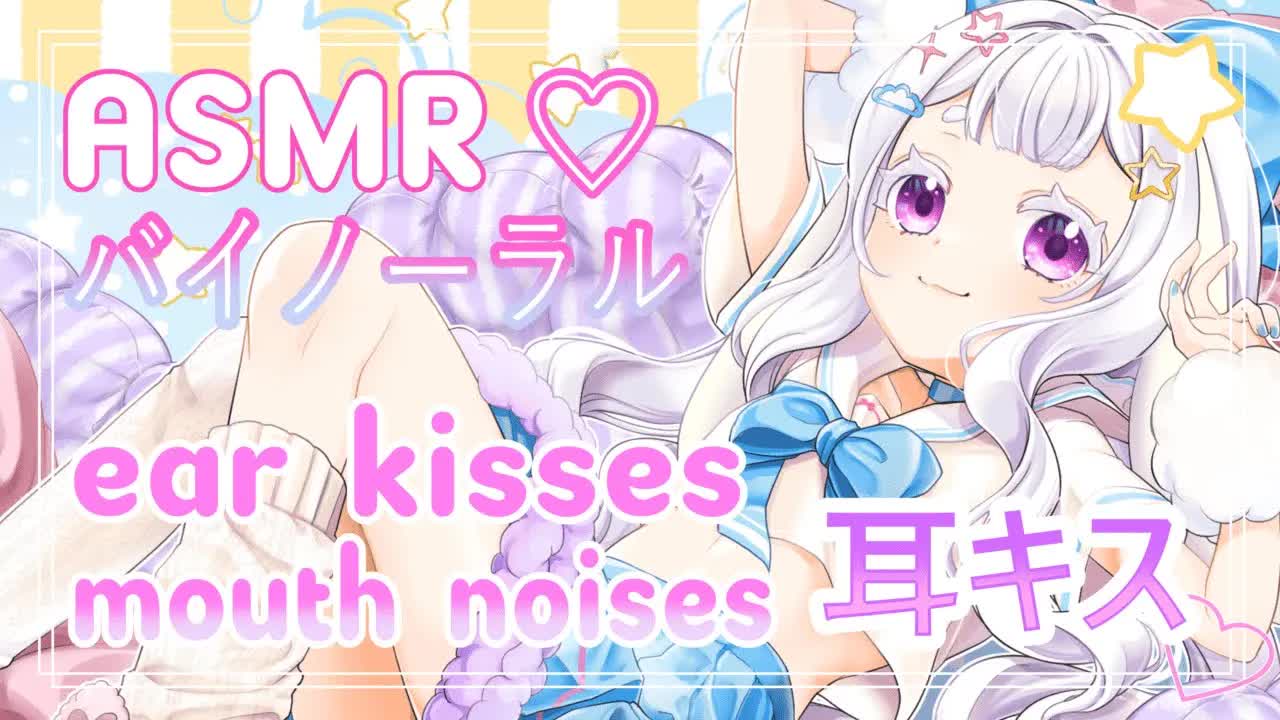 【ASMR/3dio】kisses & mouth sounds ♡ binural 【耳舐め/耳キス】