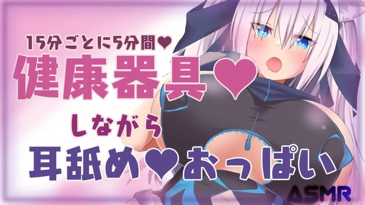 【ASMR】健康器具💜耳舐め/Hかっぷおぱいでたっぷり甘やかし💜Ear licking/Whispering/Mouth sound/舔耳朵/Lamber as orelhas/
