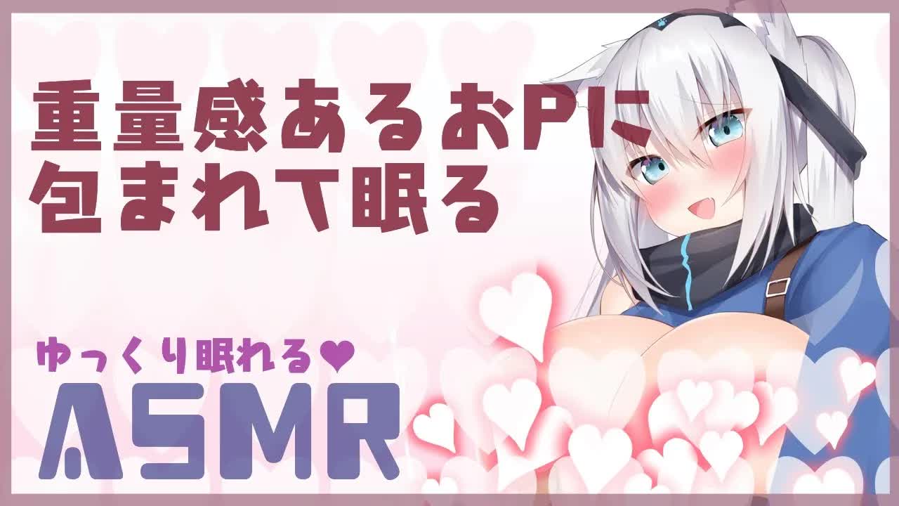 【ASMR】眠れる💜耳舐め・おぱいでゆったり💜