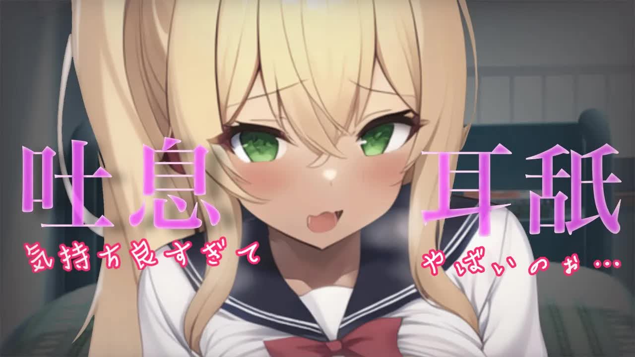 【ASMR】はぁ…はぁ…♡止まらないよお…♡息遣いが荒くなるの、耳舐めって♡【Ear licking/舔耳朵】【耳キス/耳ふー/耳れろ/耳ぐぽ/囁き】