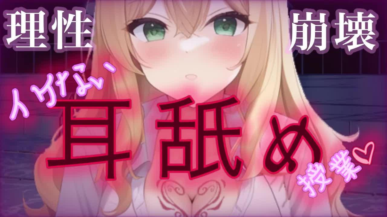 【ASMR】先生…イケナイ授業、しませんかぁ？お耳…ぐちょぐちょになるまで舐めさせて♡【Ear licking/舔耳朵】【耳キス/耳ふー/耳れろ/耳ぐぽ/囁き】