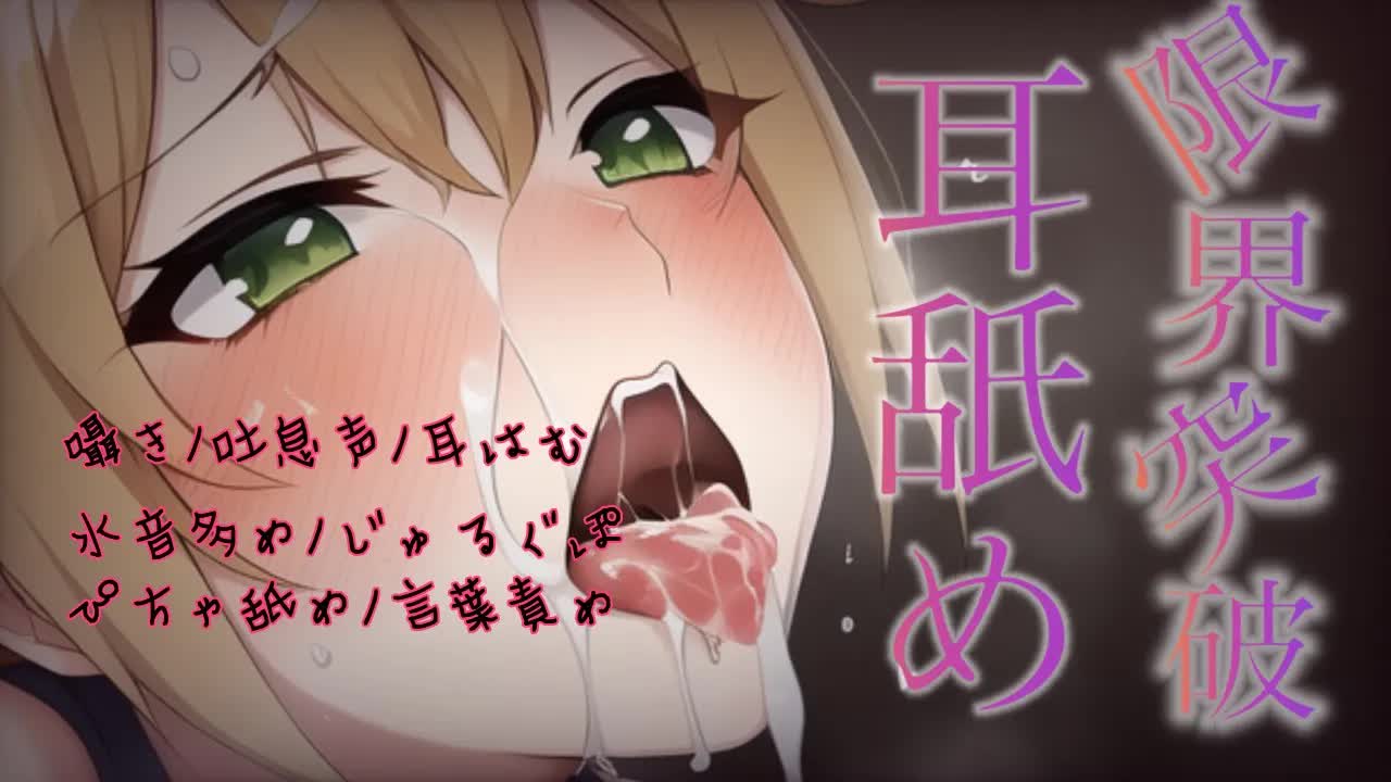 【ASMR】耳舐め気持ち良すぎて限界…♡その先へいこ♡【Ear licking/舔耳朵】【耳キス/耳ふー/耳れろ/耳ぐぽ/囁き】