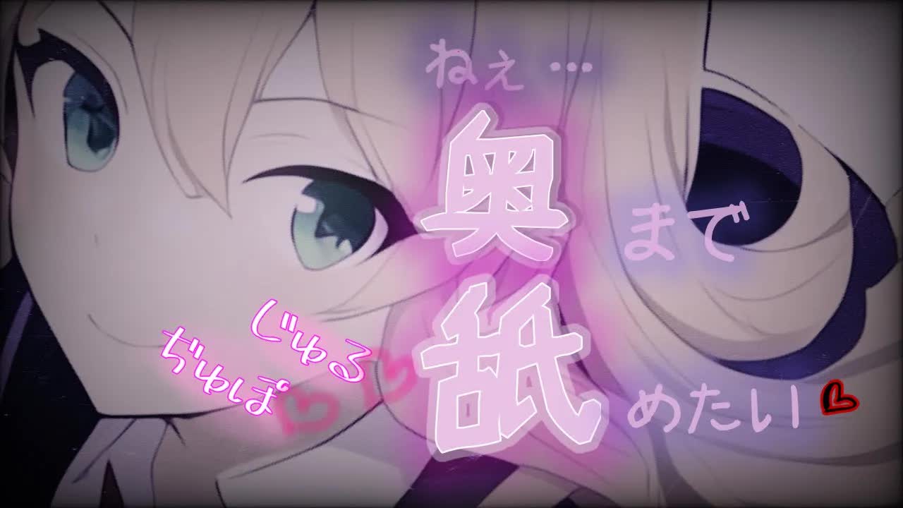 【ASMR】ねぇ…奥まで入れさせてよ…♡舐めたいの奥まで♡もちろん、舐められたいでしょ？【Ear licking/舔耳朵】【耳キス/耳ふー/耳れろ/耳ぐぽ/囁き】