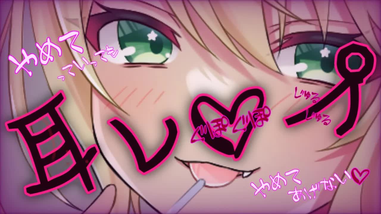 【ASMR】「もぅやめて…」っていってもやめてあげないからぁ♡強制耳舐め♡【Ear licking/舔耳朵】【耳キス/耳ふー/耳れろ/耳ぐぽ/囁き】