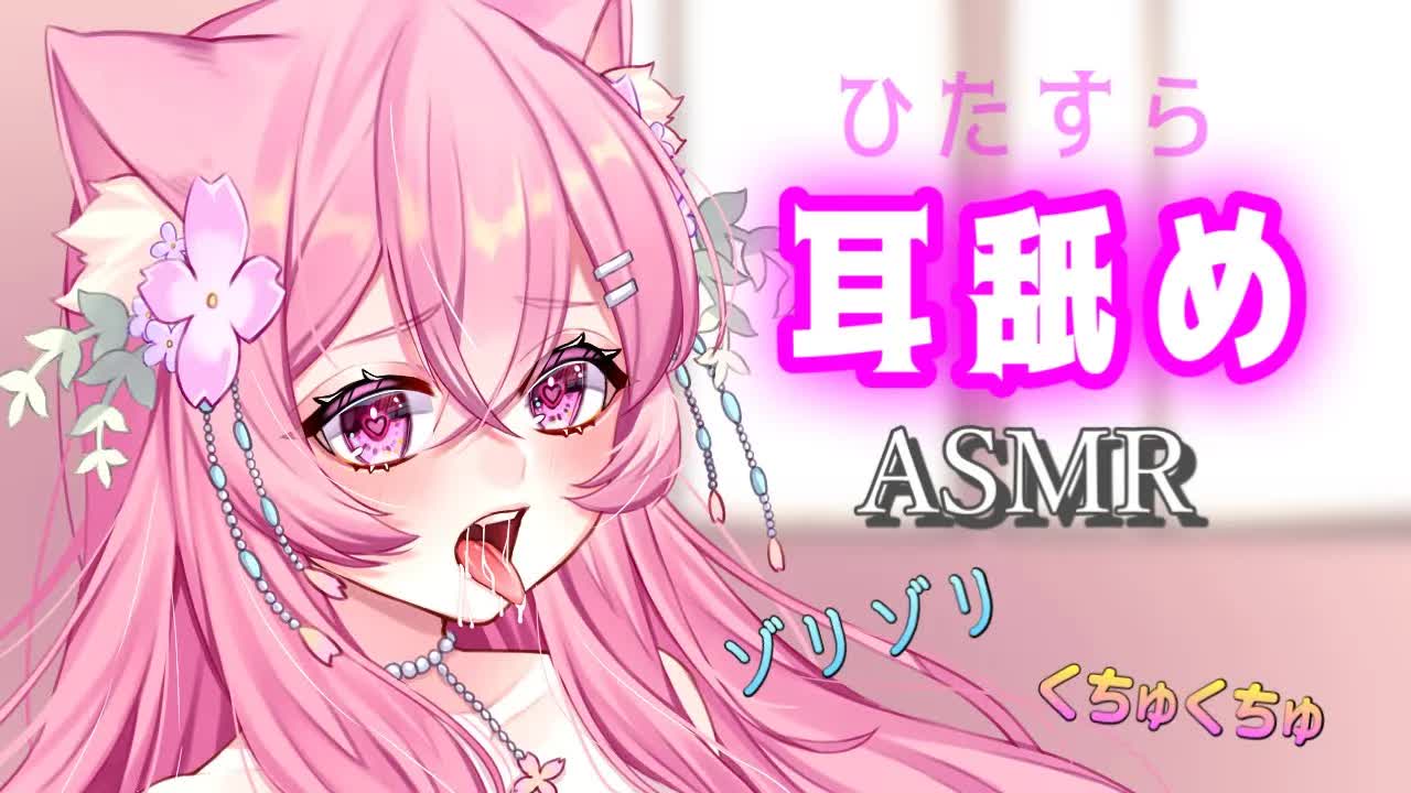 【2023.05.10】ニコニコ生配信耳舐めASMRアーカイブ