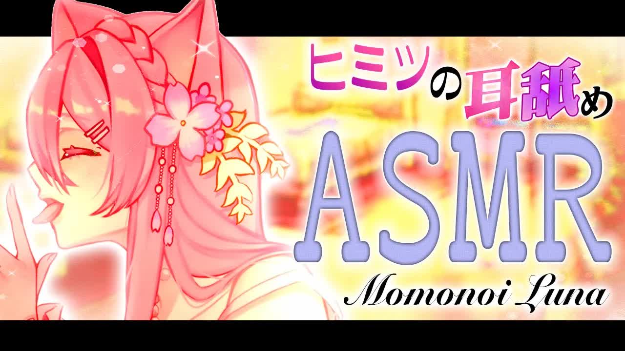 【🔴LIVE】新しい機材で耳舐めテスト　黒3dio/耳舐め/ASMR