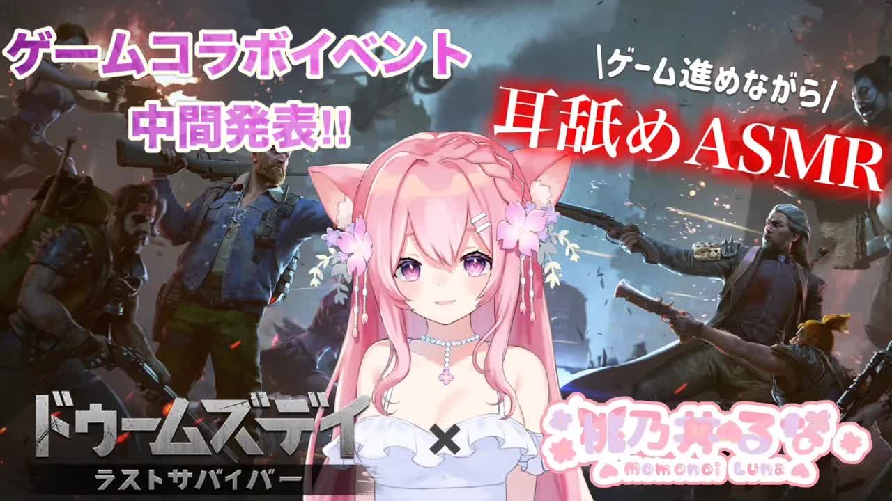 【🔴LIVE】ドゥームズデイ中間発表！ゲームしながら耳舐めASMR