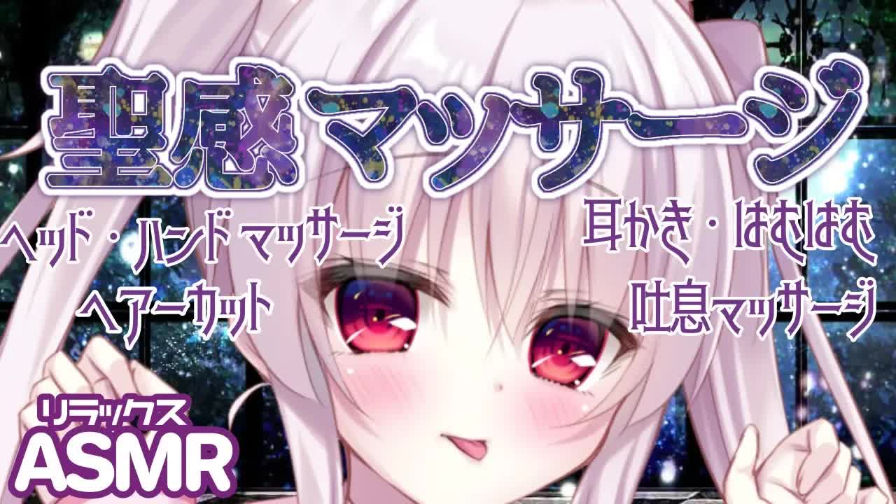 【ASMR】聖感マッサージ♡4545の館♡ロールプレイ 耳かき / はむはむ / 睡眠  ear cleaning massage / ear blowing【裏オプ付き】