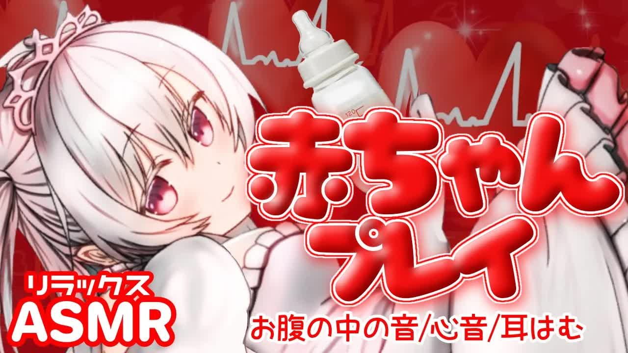 【ASMR】胎内回帰♡ママのお腹の中の音♡ 耳はむ/プチ催眠/心音/睡眠 /胎内音 ear eating massage/lip sound/ 3dio【赤ちゃん返りの時間でちゅよ】