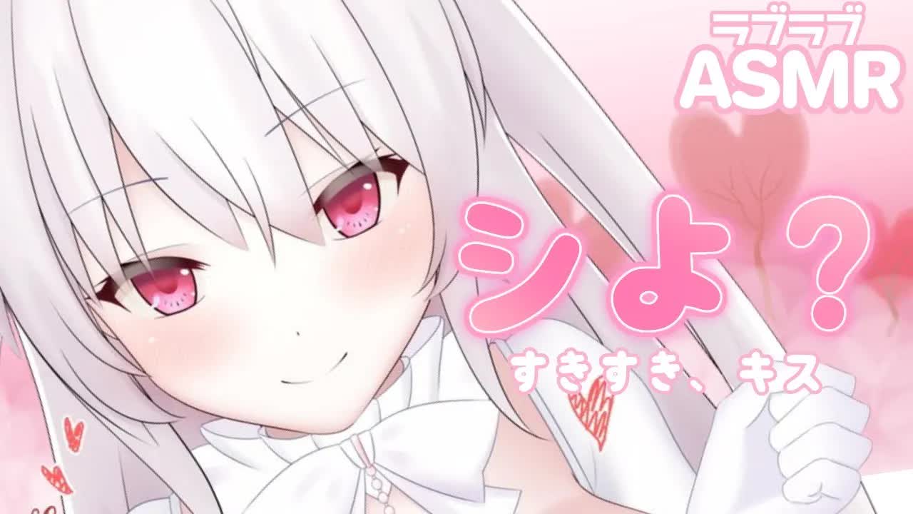 【ASMR】もあとラブラブおうちデート♡心音♡耳はむ♡キス ear massage / lip sound / kiss【もあの蜜と密シよ？】