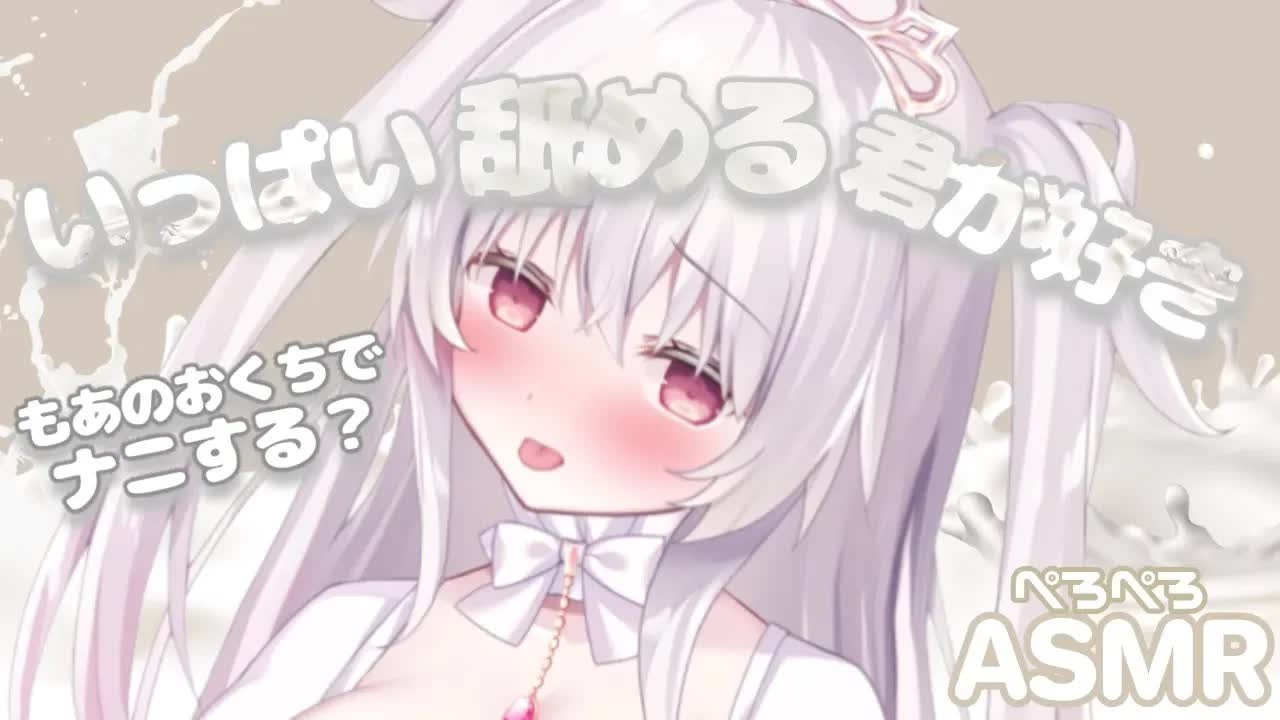 【ASMR】お耳フル珍コース♡耳舐め吐息♡ ear eating licking / mouth sound【汚化してあげる】