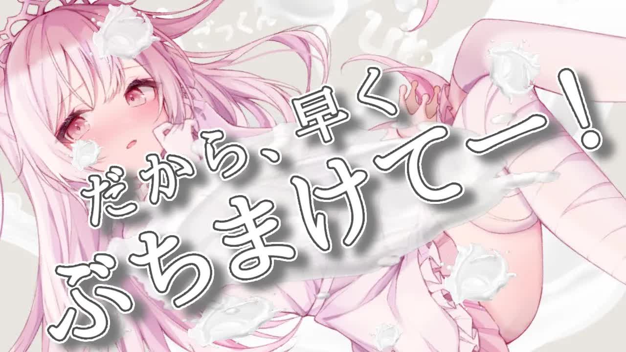 【バイノーラルver】くるみ☆ぽんちお を耳舐めおばけが歌ってみた【おちん〇みるく】
