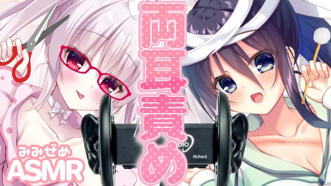 【ASMR】両耳責め♡ 耳舐め & 耳ふー♡ヤンデレ お医者さんごっこ シチュエーション ear licking blowing / whispering【両側からナニを挟む？】