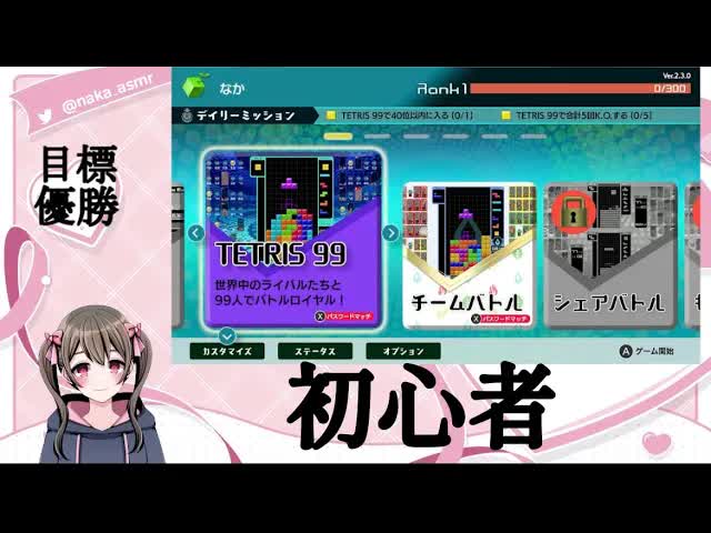 【テトリス99】耳舐めASMRしながら優勝したい/Vtuber