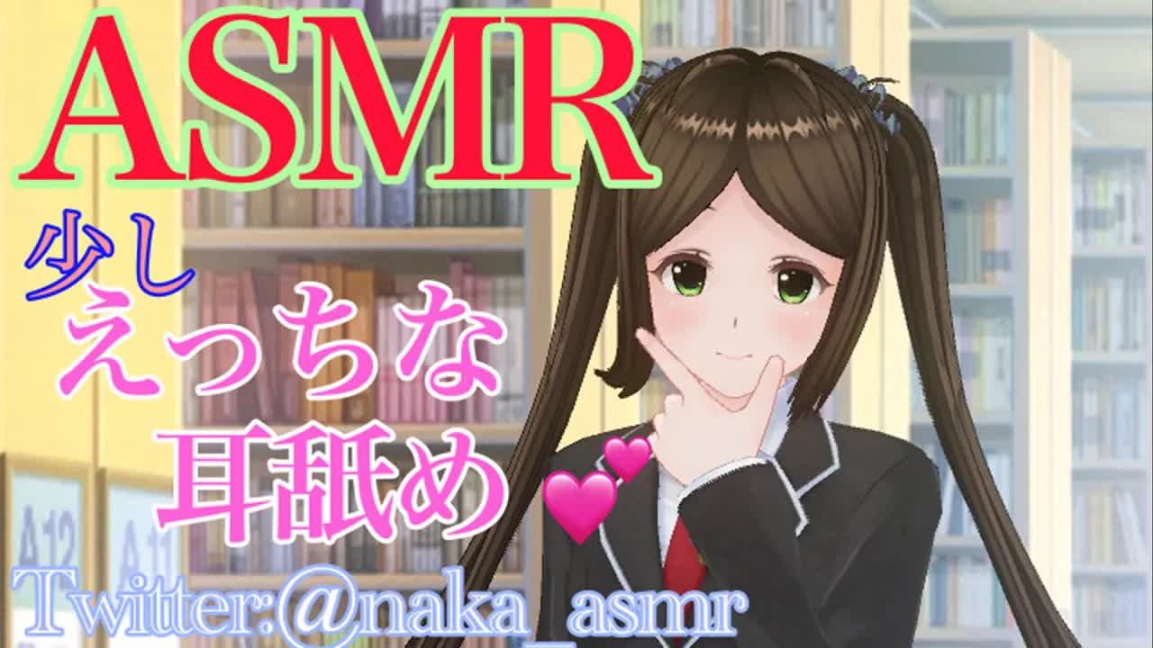 【ASMR】少しえっちな耳舐め♡