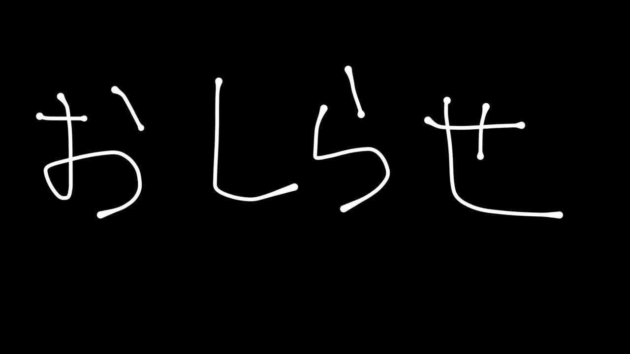 復帰とおしらせ耳舐め配信/Vtuber