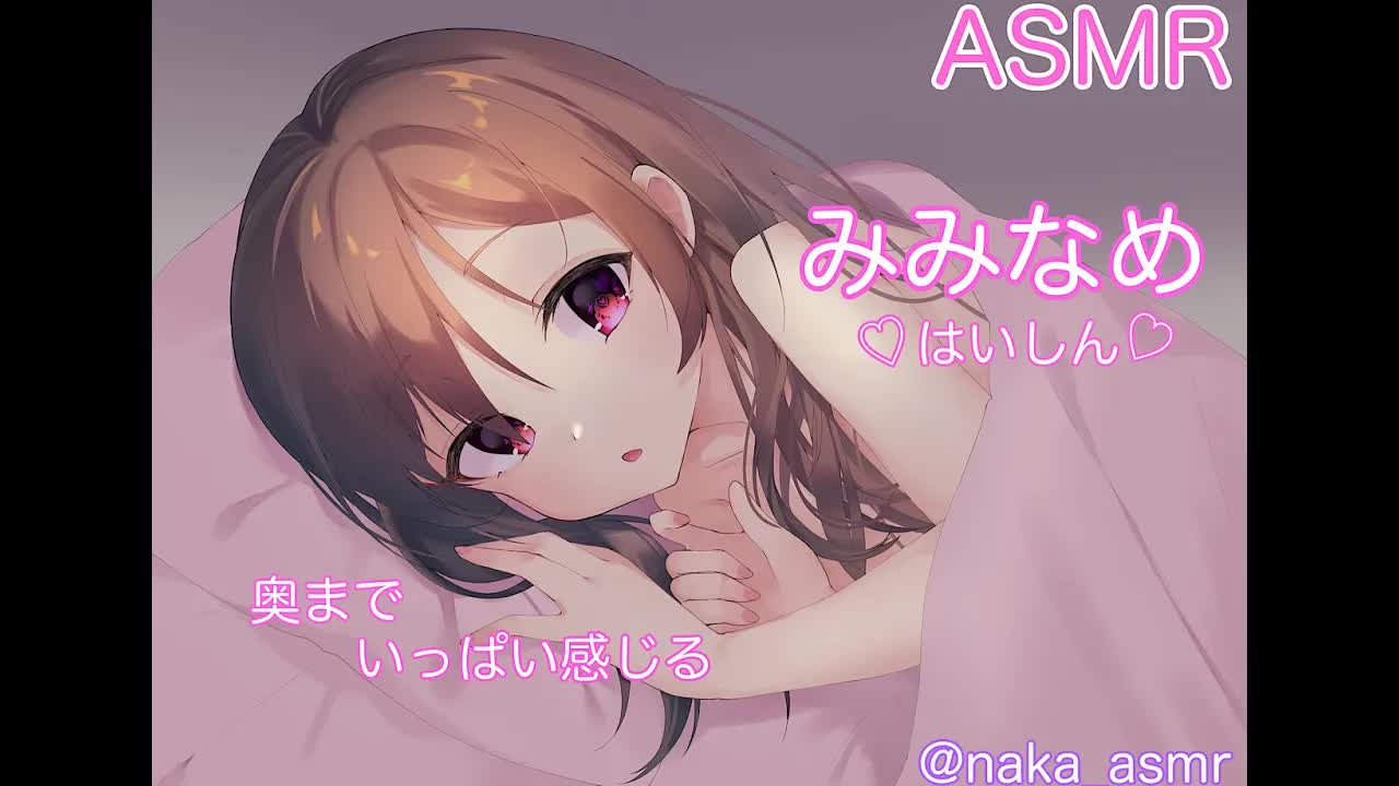 ASMR♡耳舐め♡最後まで我慢できるかな？
