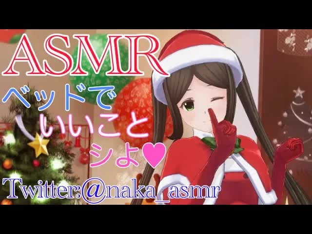 色んなコトしよ♡【ASMR】♡囁き声・はむはむ・吐息・耳舐め♡【バイノーラル・立体音響】
