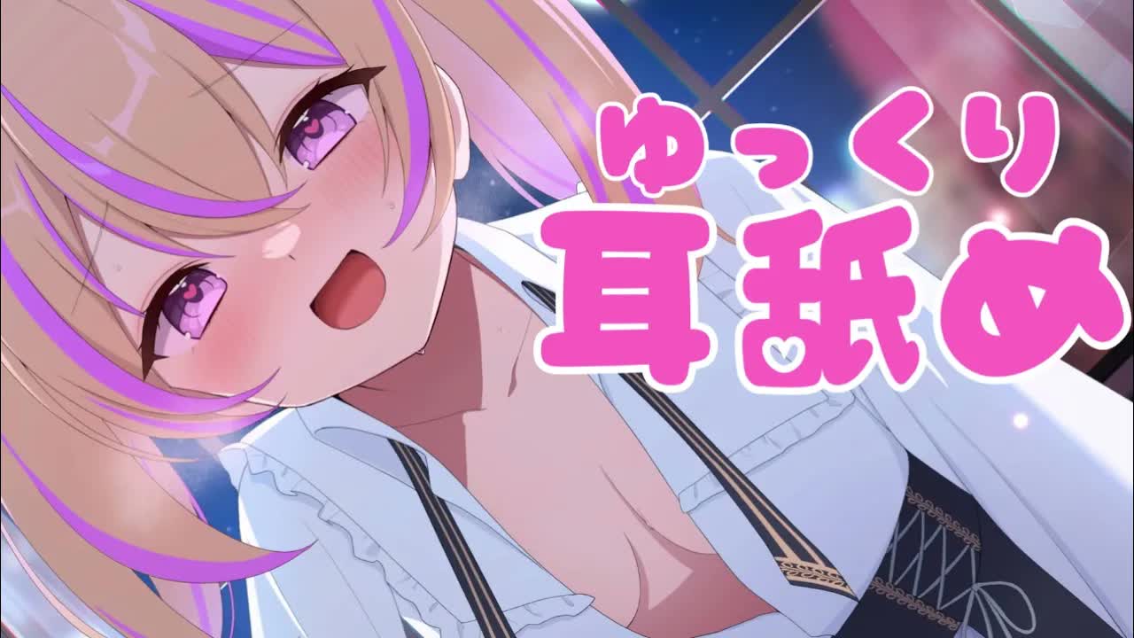 ASMR ゆっくり耳舐め