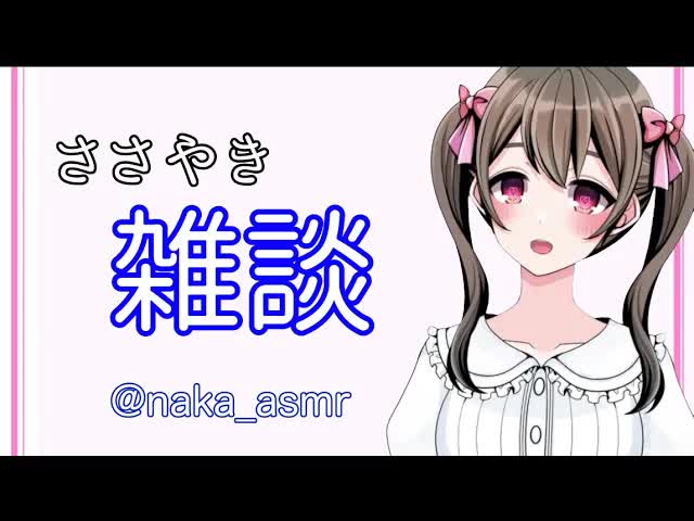 このあと23時から耳舐めASMR/耳元でこしょこしょささやく雑談配信