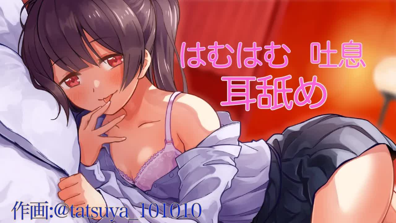 ASMR♡耳舐め・囁き声♡