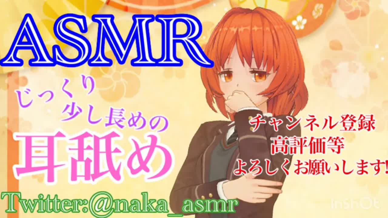 【ASMR】【耳舐め/ear licking】【囁き声/whispering】少し長めの耳舐め ※はむはむ有り