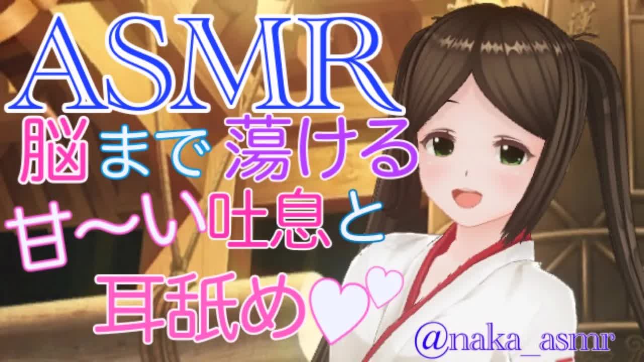 いっぱい気持ちよくなって♡【ASMR】♡囁き声・はむはむ・吐息・耳舐め♡【バイノーラル・立体音響】
