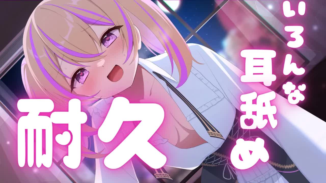 ASMR♡耳舐めいろいろ１時間