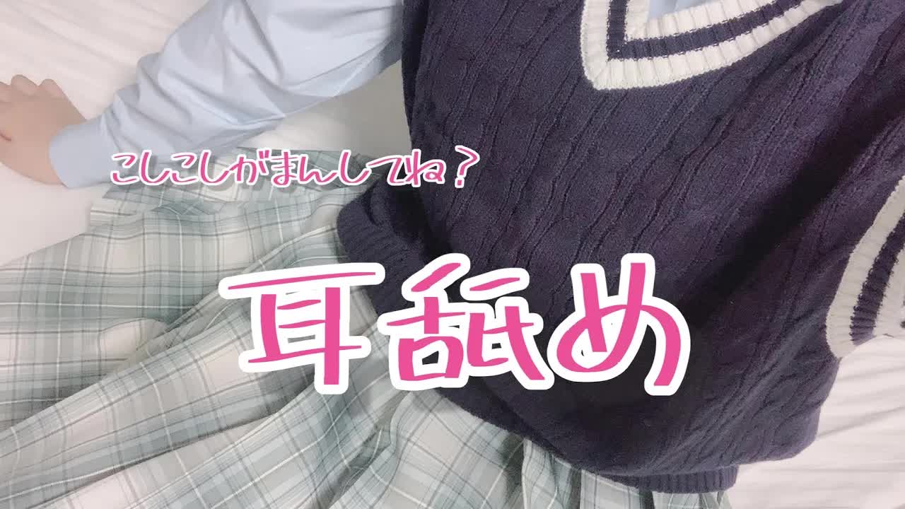 ASMR♡耳舐め♡耳の奥までいっぱい感じて…♡