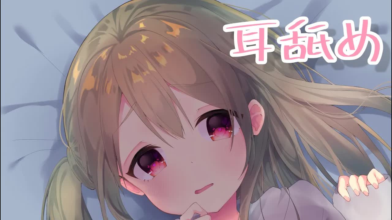 《※一度聴いたら戻れません》ASMR♡耳舐め