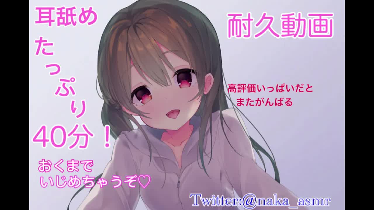 ASMR【耐久動画】耳舐め 感想たくさんくれるとうれしい