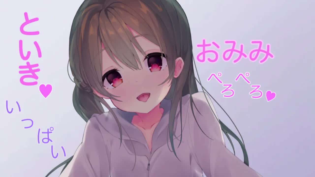 いっぱいぺろぺろする動画