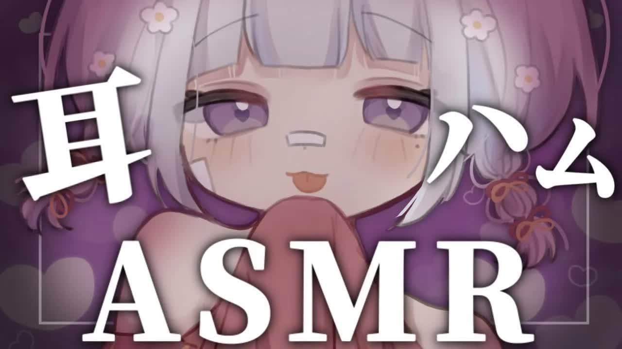 【🔴ASMR/3dio】奥まで届く💗耳ハム耐久ASMR【Binaural/耳ハム/耳責め/キス音/吐息/囁き/睡眠導入】whisper/ASMR for Sleep/Vtuber