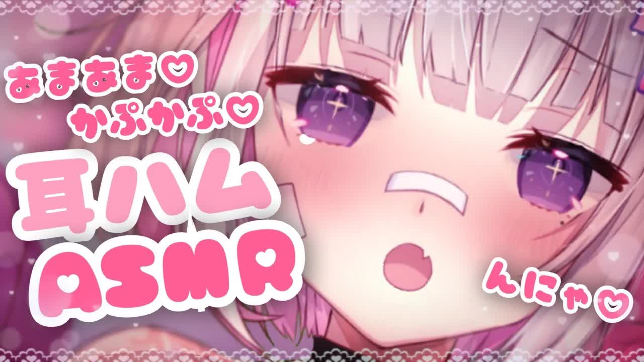 【🔴ASMR/3dio】甘くて気持ちい💗耳ハム耐久ASMR💜【Binaural/耳ハム/耳責め/キス音/吐息/囁き/睡眠導入】whisper/ASMR for Sleep/Vtuber